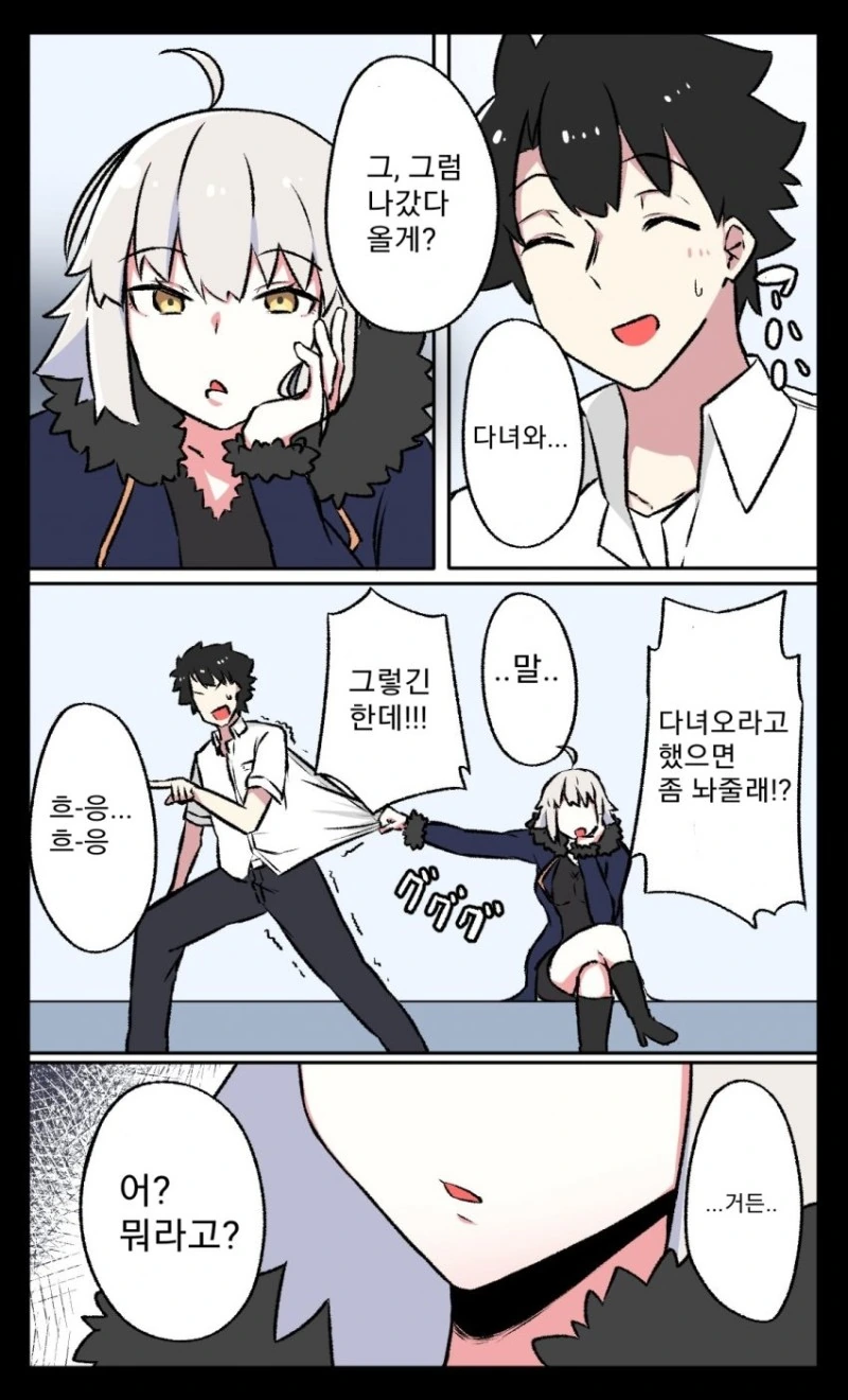 Fgo)질투하는 흑잔 만화