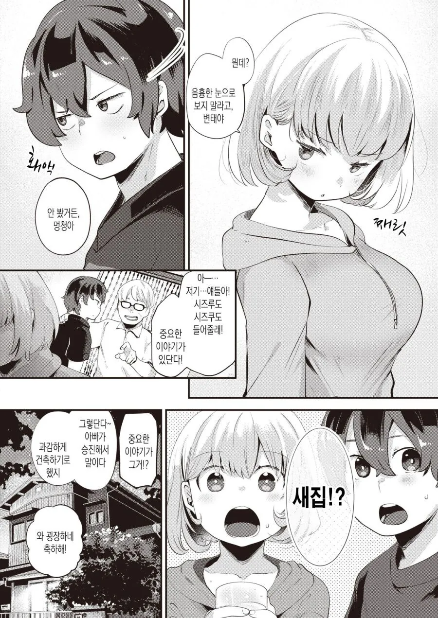 슈뢰딩거의 ㄱㅊ.manga
