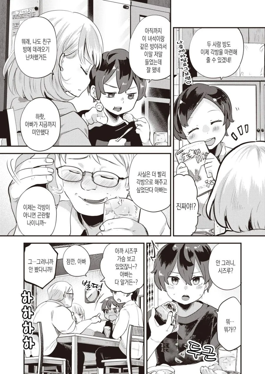 슈뢰딩거의 ㄱㅊ.manga - 이미지 2