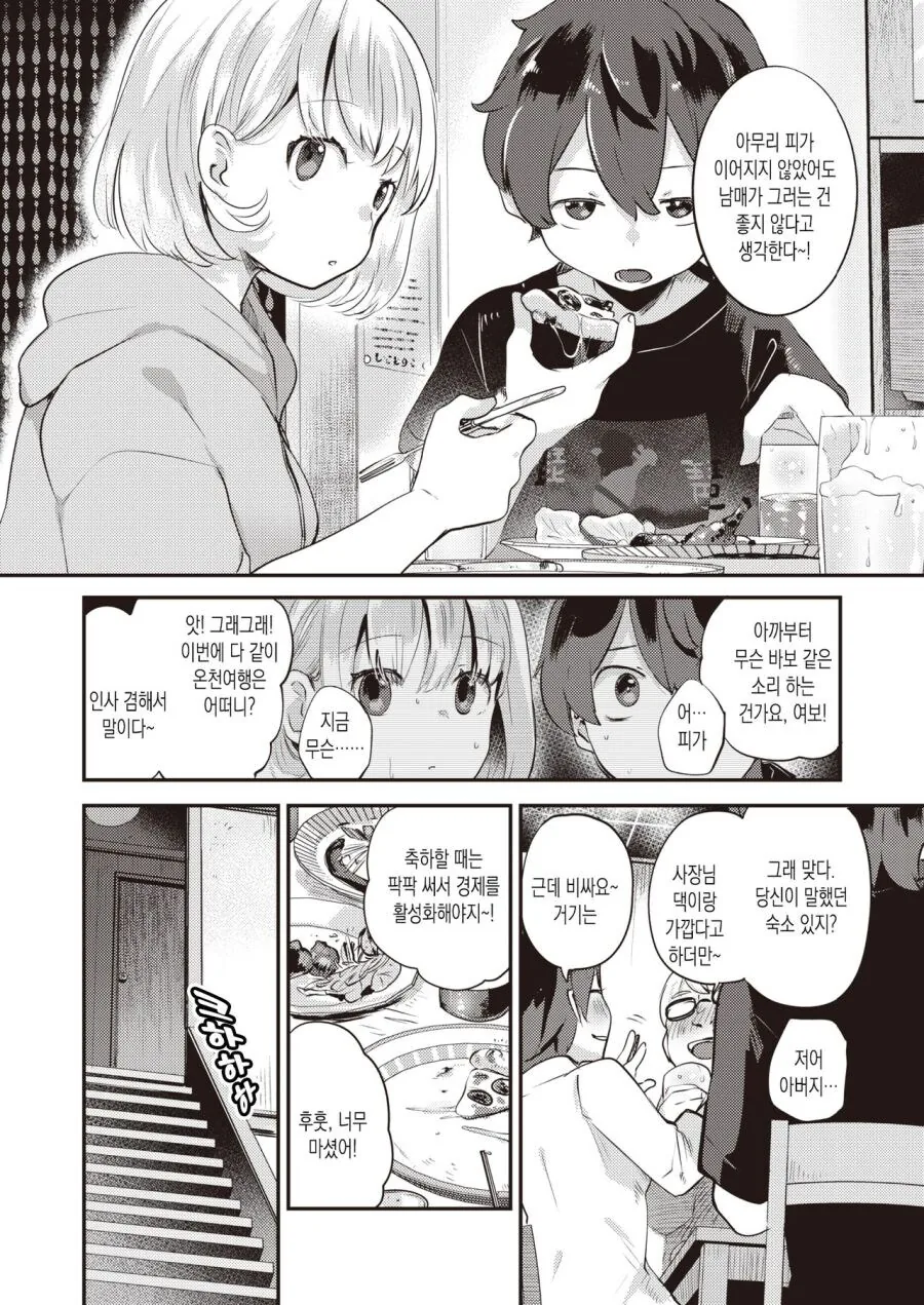 슈뢰딩거의 ㄱㅊ.manga - 이미지 3