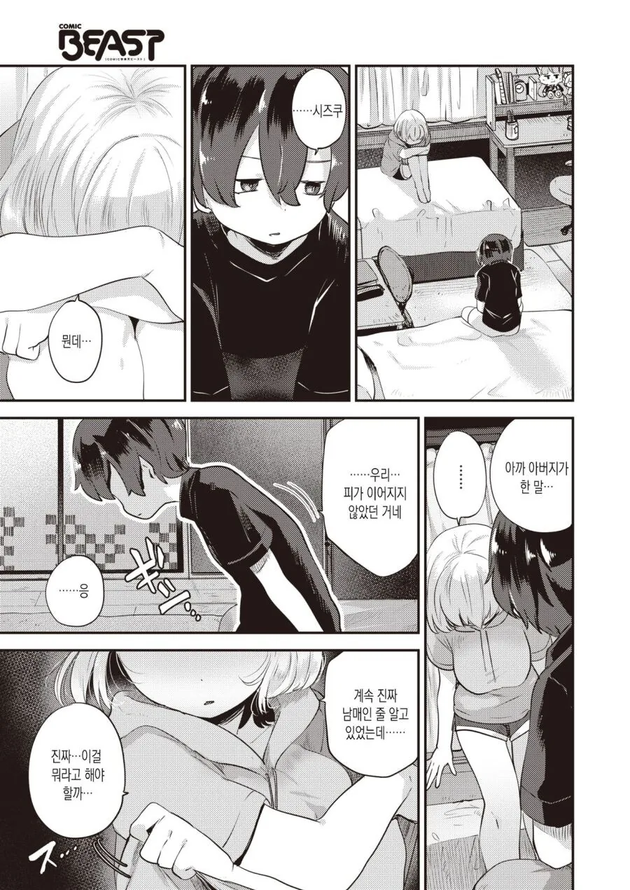 슈뢰딩거의 ㄱㅊ.manga - 이미지 4