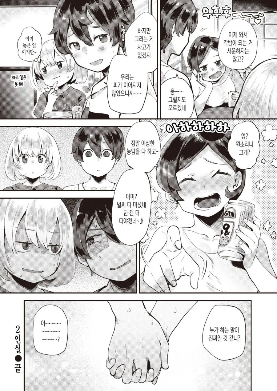 슈뢰딩거의 ㄱㅊ.manga - 이미지 5
