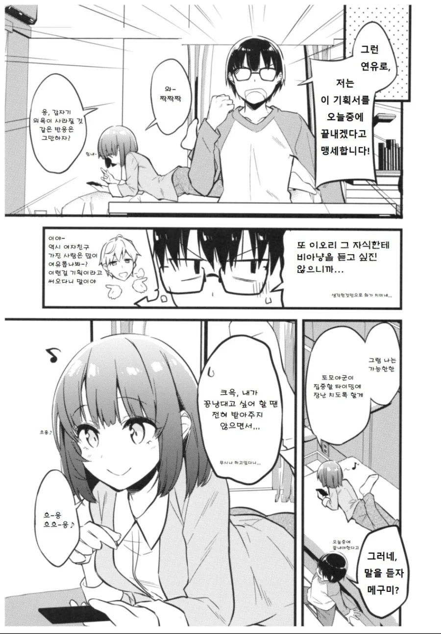 [사에카노] 여친인 카토.manhwa