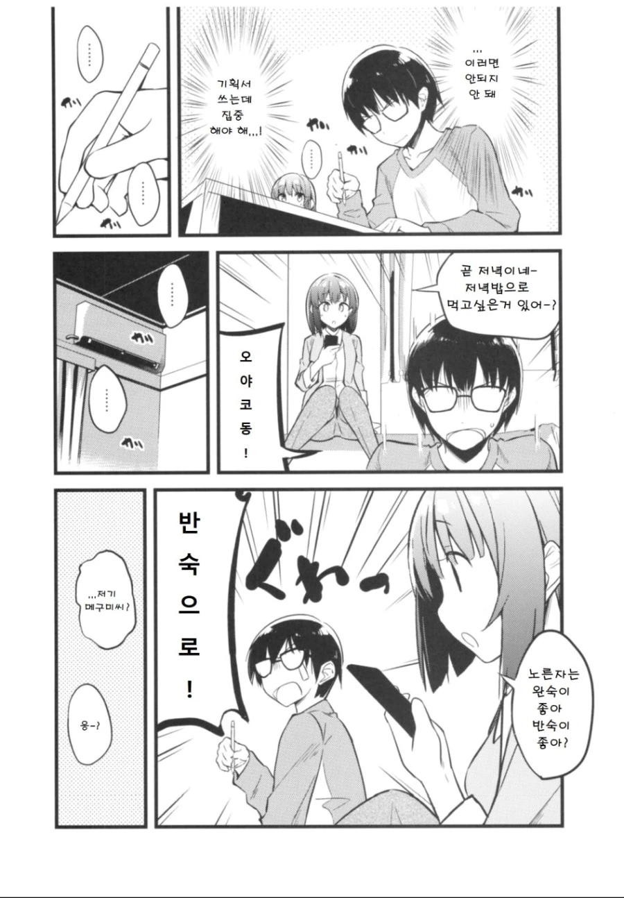 [사에카노] 여친인 카토.manhwa - 이미지 2