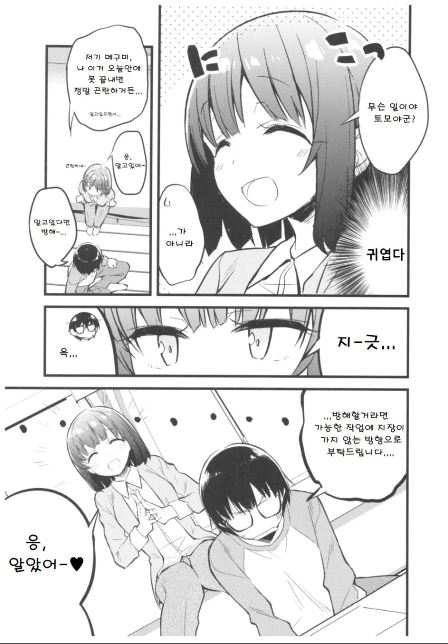 [사에카노] 여친인 카토.manhwa - 이미지 3