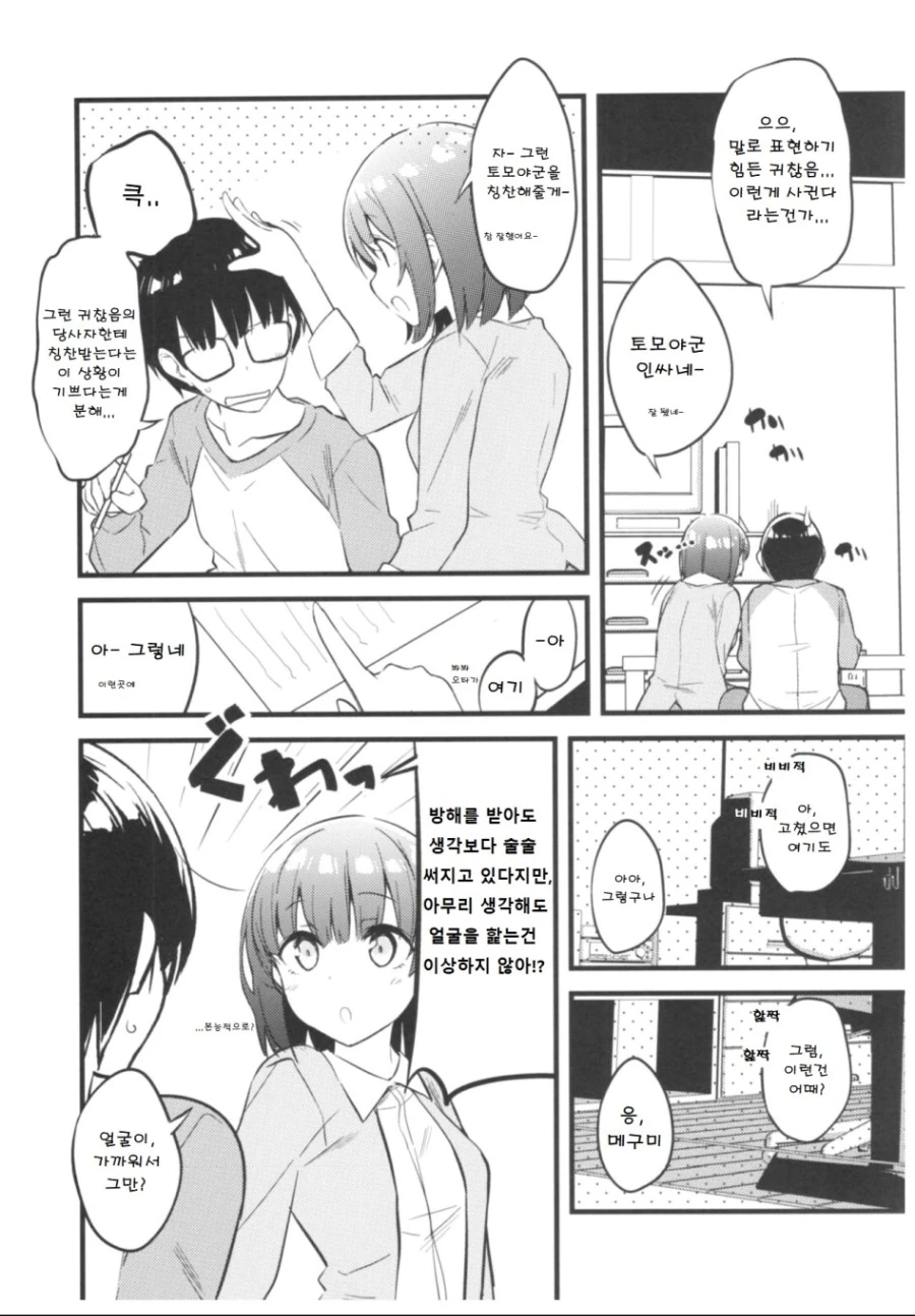 [사에카노] 여친인 카토.manhwa - 이미지 4