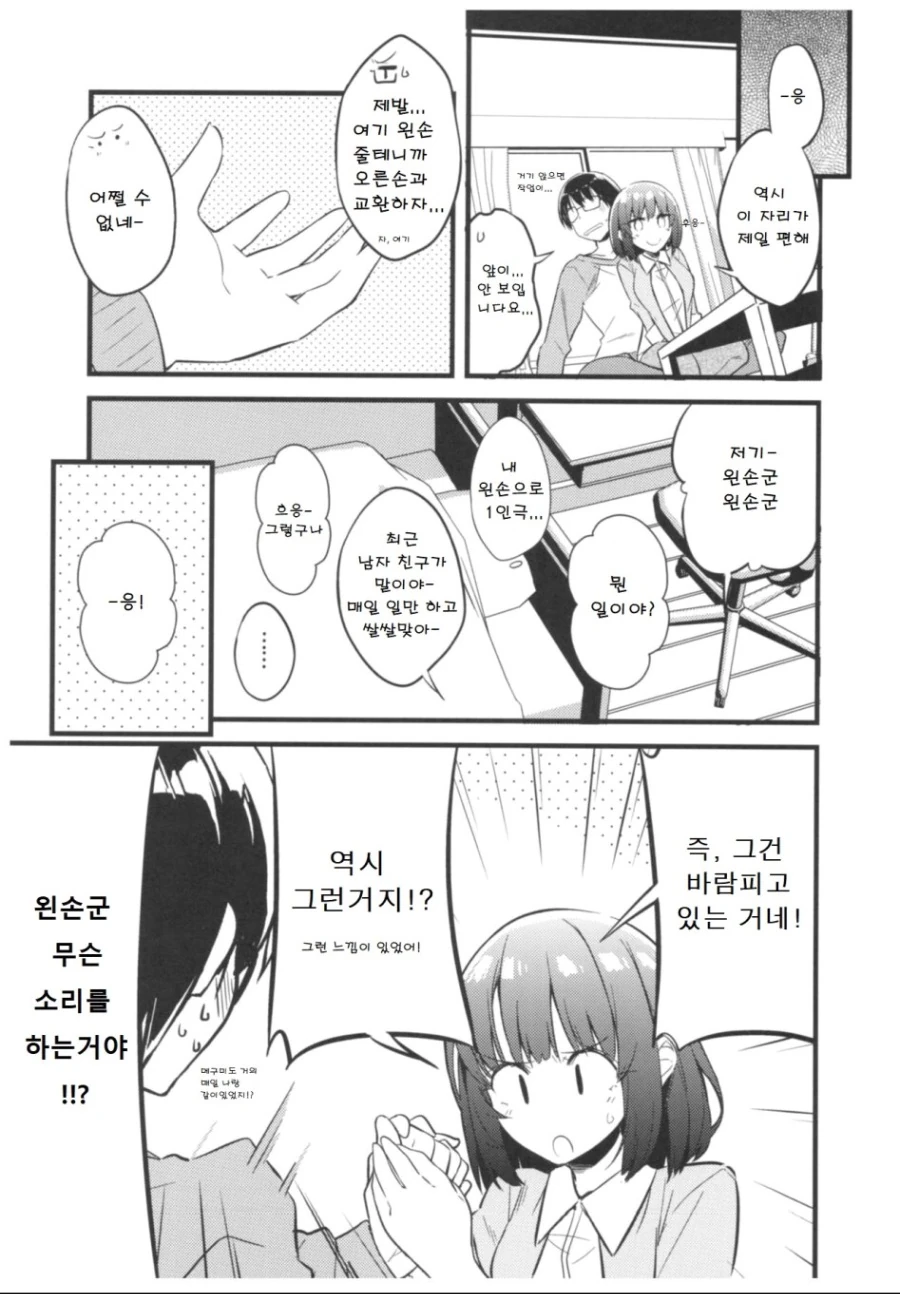 [사에카노] 여친인 카토.manhwa - 이미지 5