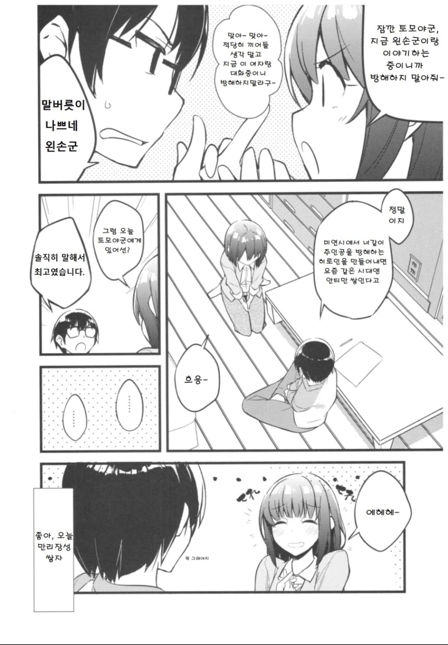 [사에카노] 여친인 카토.manhwa - 이미지 6