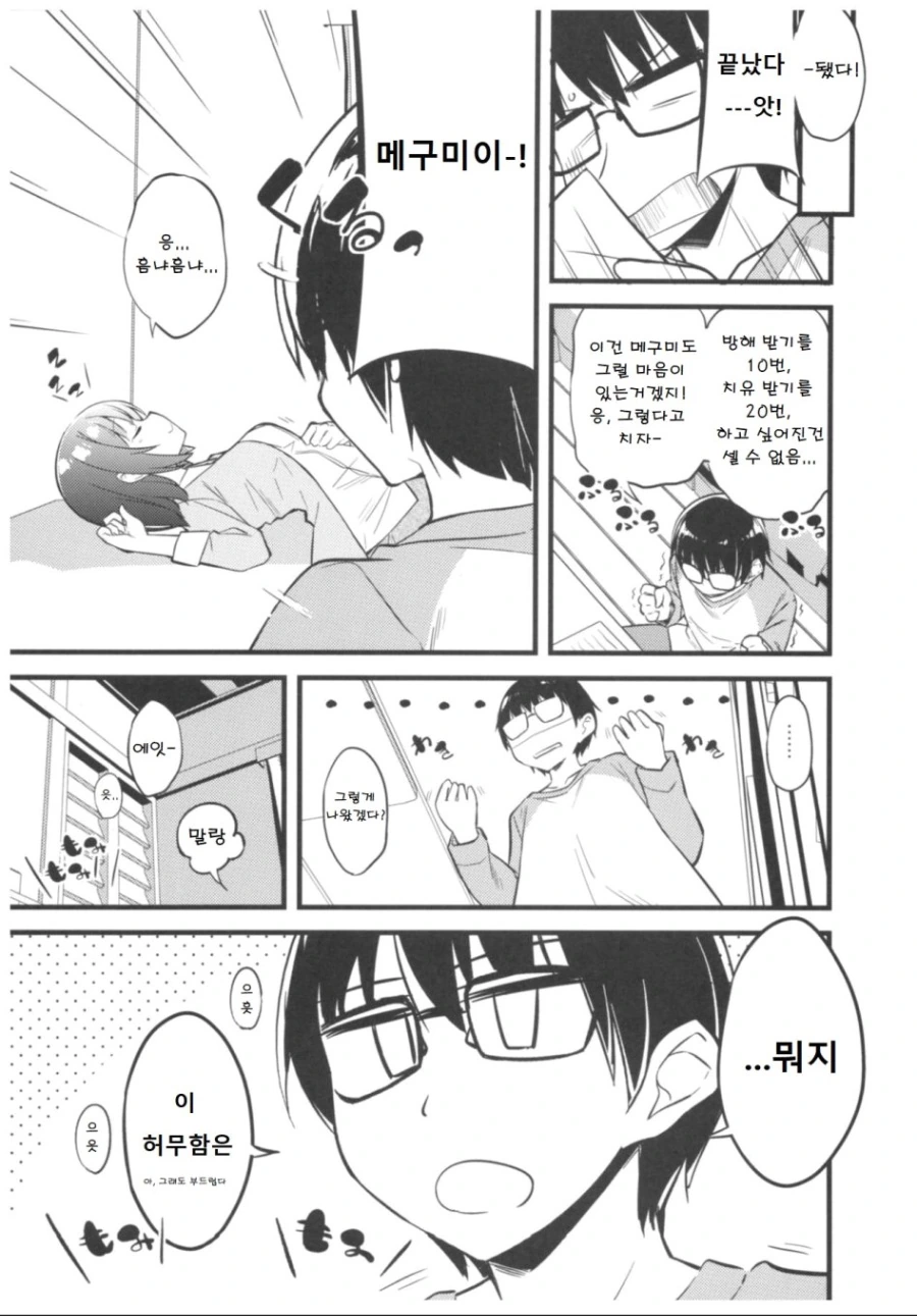 [사에카노] 여친인 카토.manhwa - 이미지 7