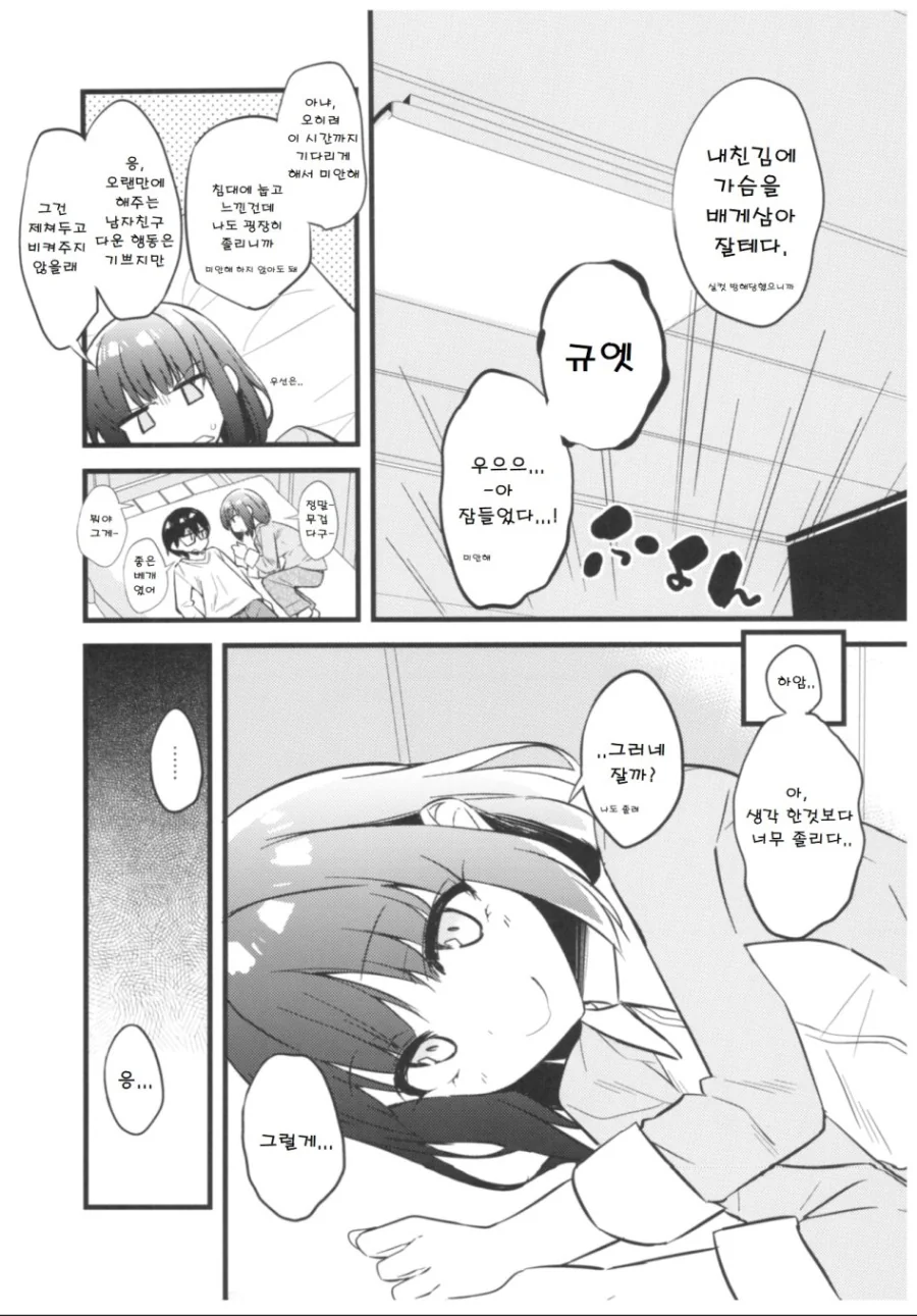 [사에카노] 여친인 카토.manhwa - 이미지 8