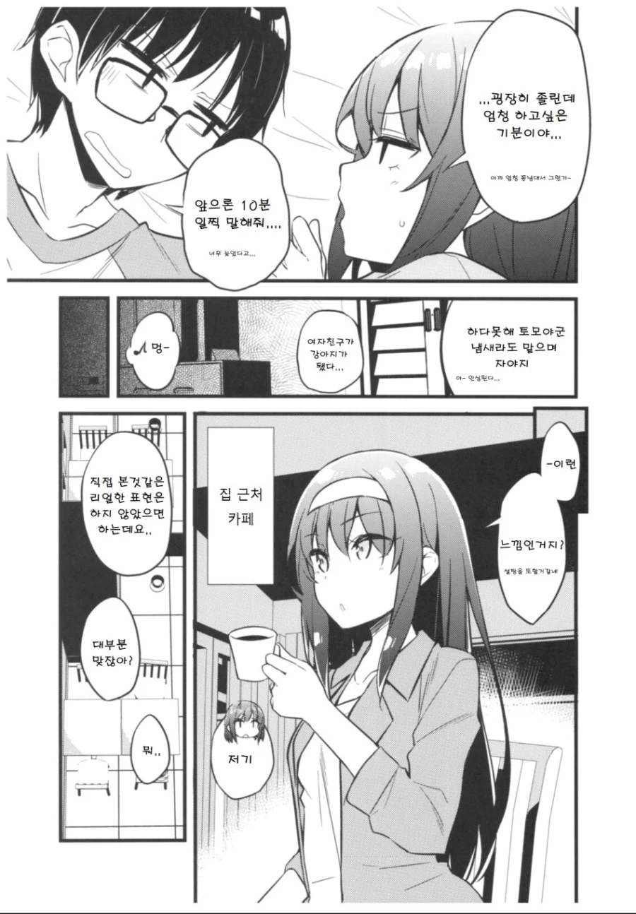 [사에카노] 여친인 카토.manhwa - 이미지 9