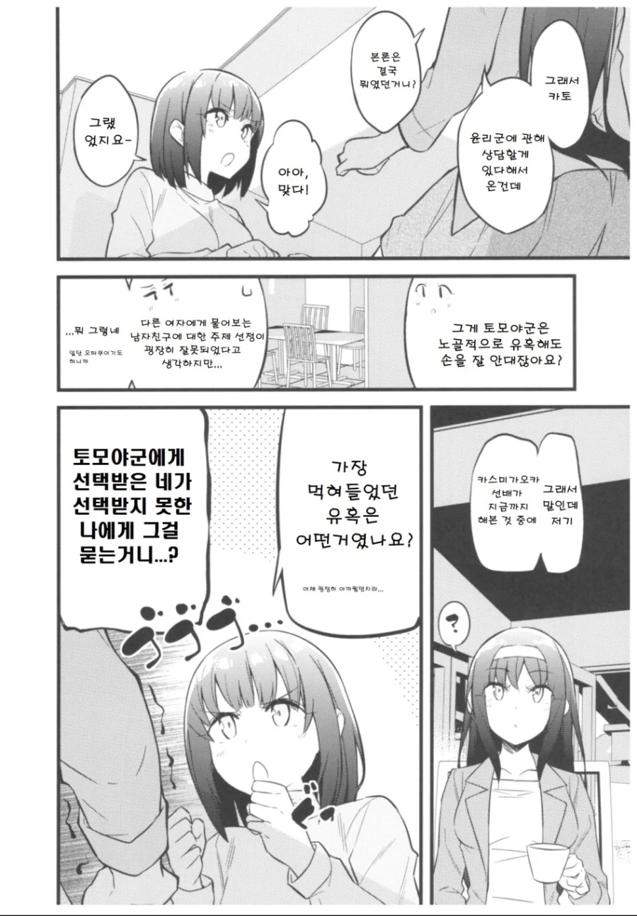 [사에카노] 여친인 카토.manhwa - 이미지 10