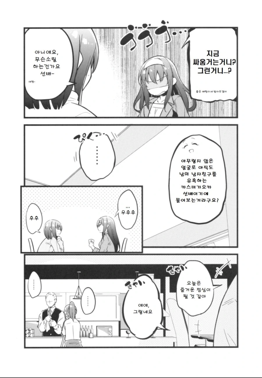 [사에카노] 여친인 카토.manhwa - 이미지 11