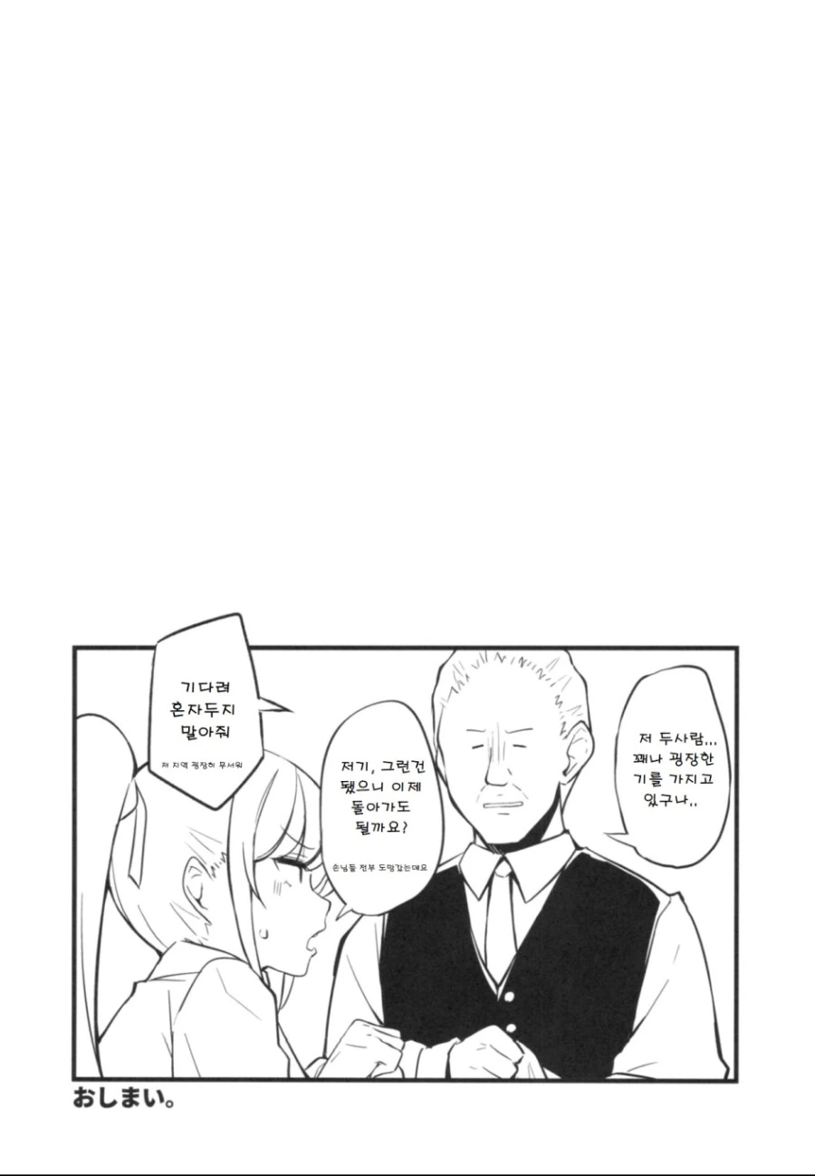 [사에카노] 여친인 카토.manhwa - 이미지 12