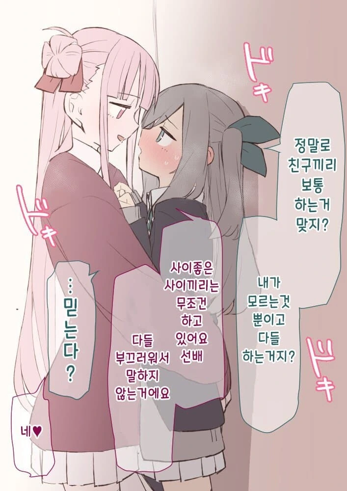 달달한 순애manga 모음 - 이미지 9
