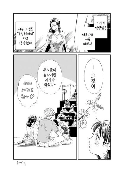 선생님을 사랑하게 된 순간 만화 - 이미지 3