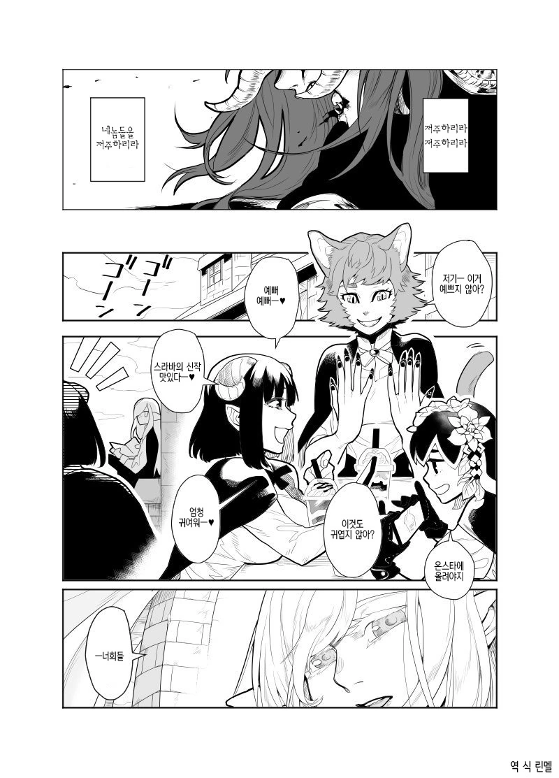 TS) 마왕을 쓰러뜨린 후 Manhwa