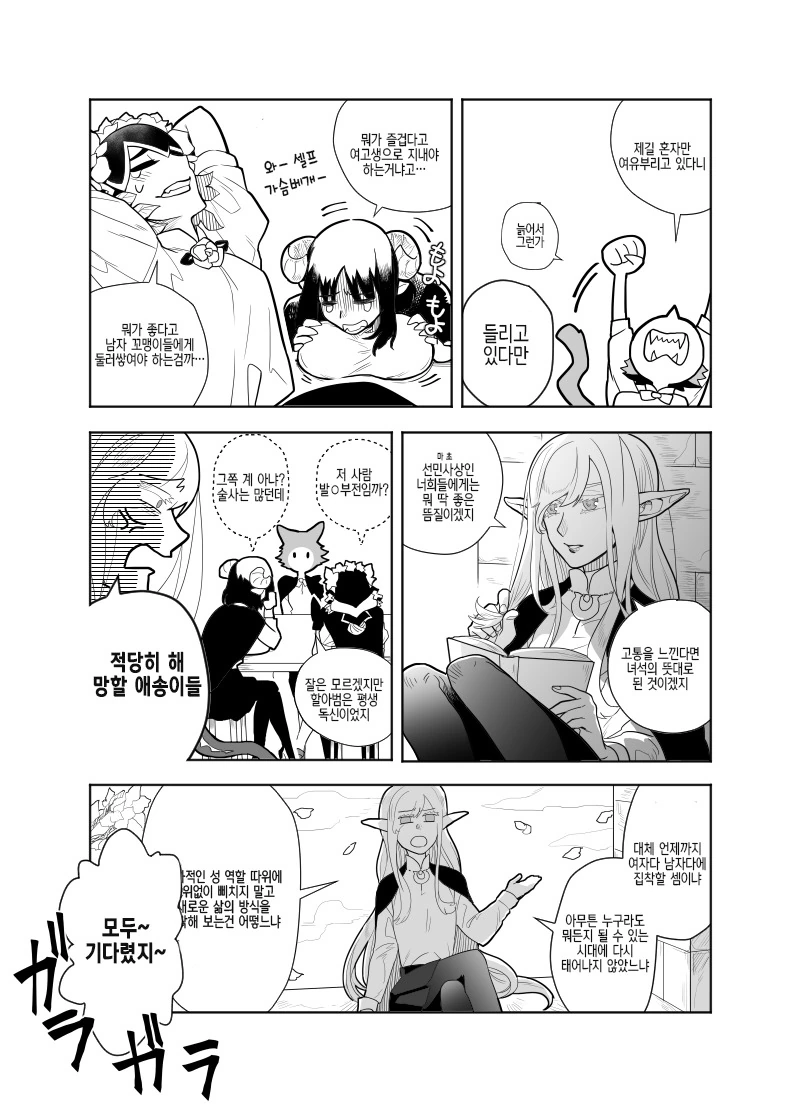 TS) 마왕을 쓰러뜨린 후 Manhwa - 이미지 3