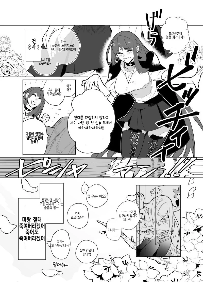 TS) 마왕을 쓰러뜨린 후 Manhwa - 이미지 4