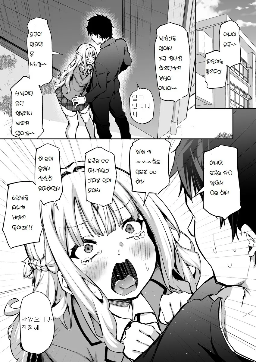 아이란도우) 사람들 앞에선 쌘척하는 여자친구.manga