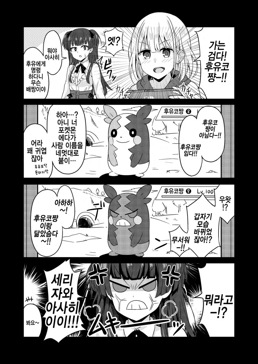@) 포켓몬 후유꼬.Manga - 이미지 4