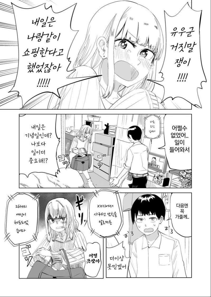 연인끼리 싸우는 manhwa