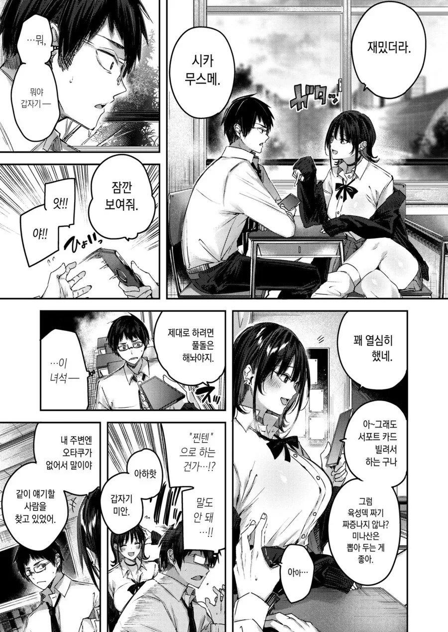 오타쿠 갸루와 친해지는.manhwa - 이미지 3