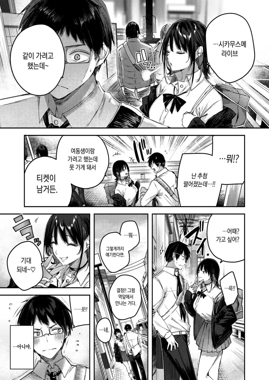 오타쿠 갸루와 친해지는.manhwa - 이미지 5