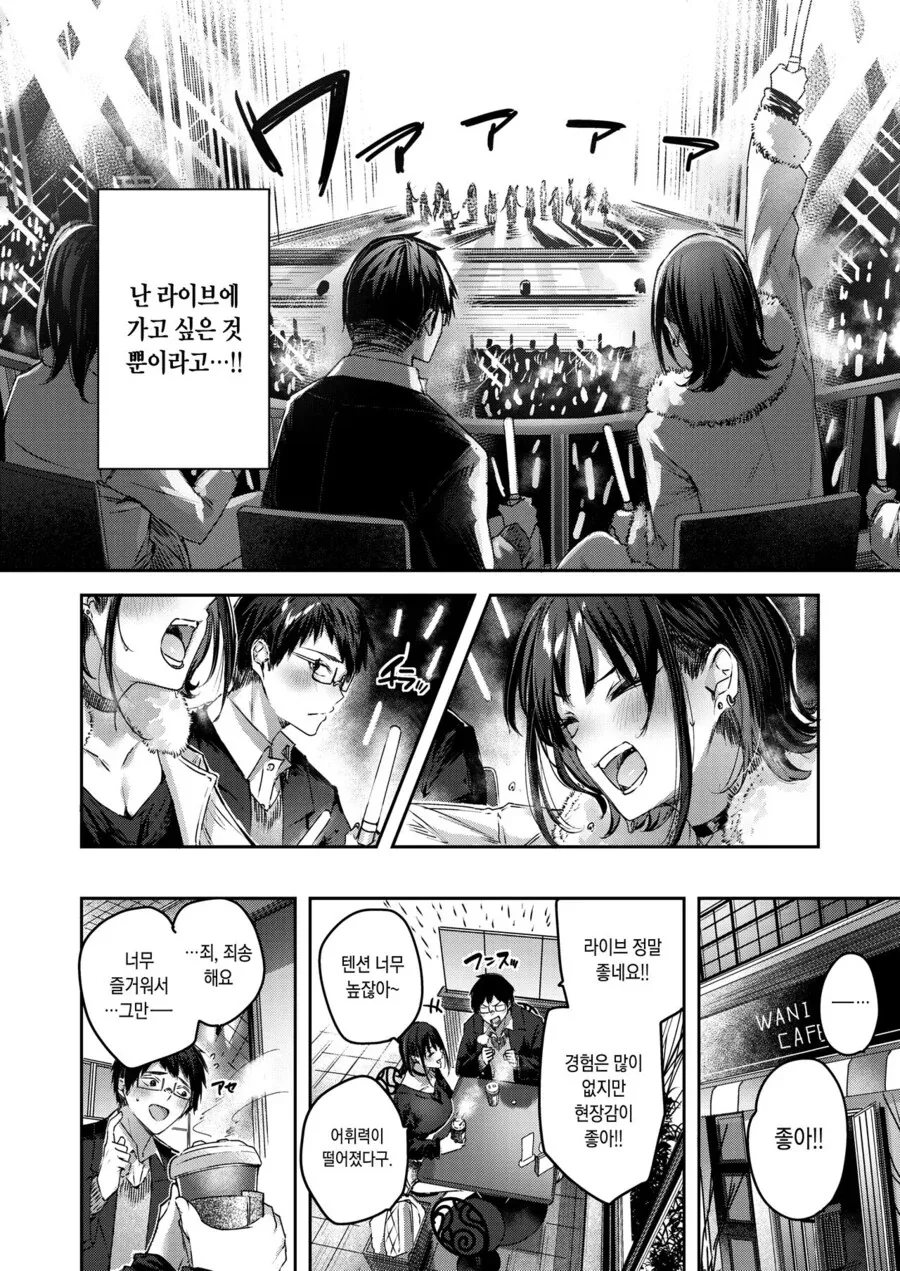 오타쿠 갸루와 친해지는.manhwa - 이미지 6