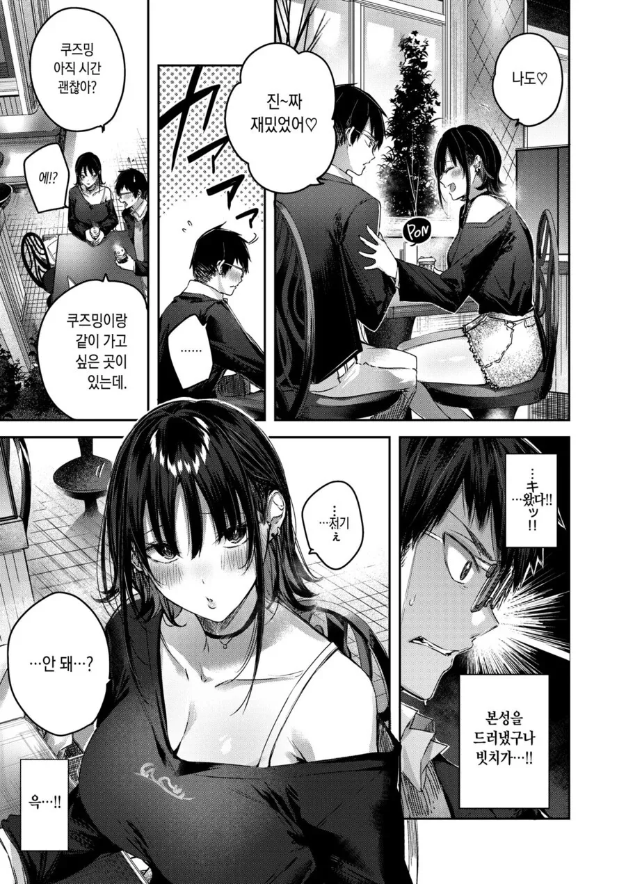 오타쿠 갸루와 친해지는.manhwa - 이미지 7