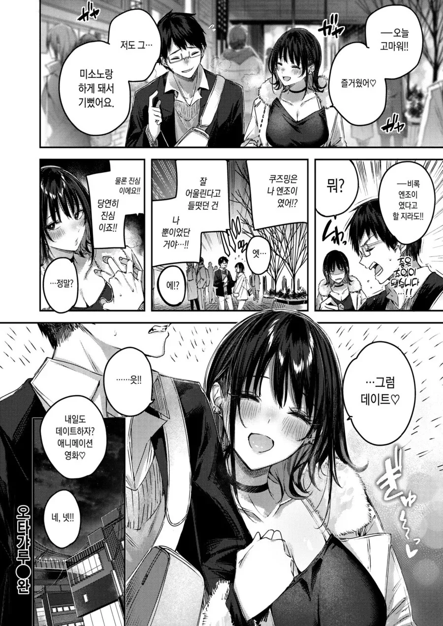 오타쿠 갸루와 친해지는.manhwa - 이미지 12