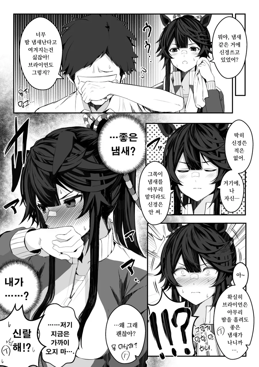 [말딸] 트레이너의 냄새가 좋은 ㅂㄹ이언.manga - 이미지 3
