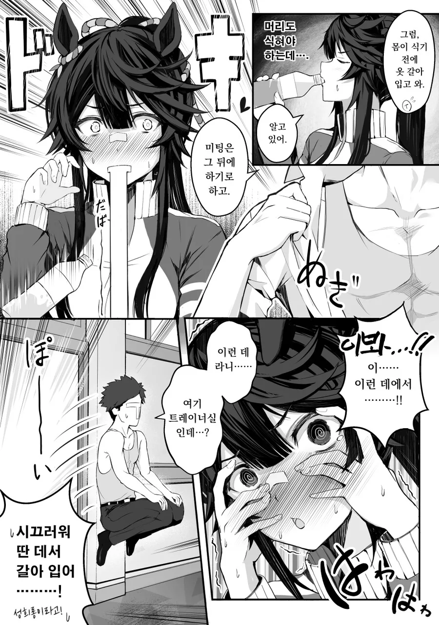 [말딸] 트레이너의 냄새가 좋은 ㅂㄹ이언.manga - 이미지 5