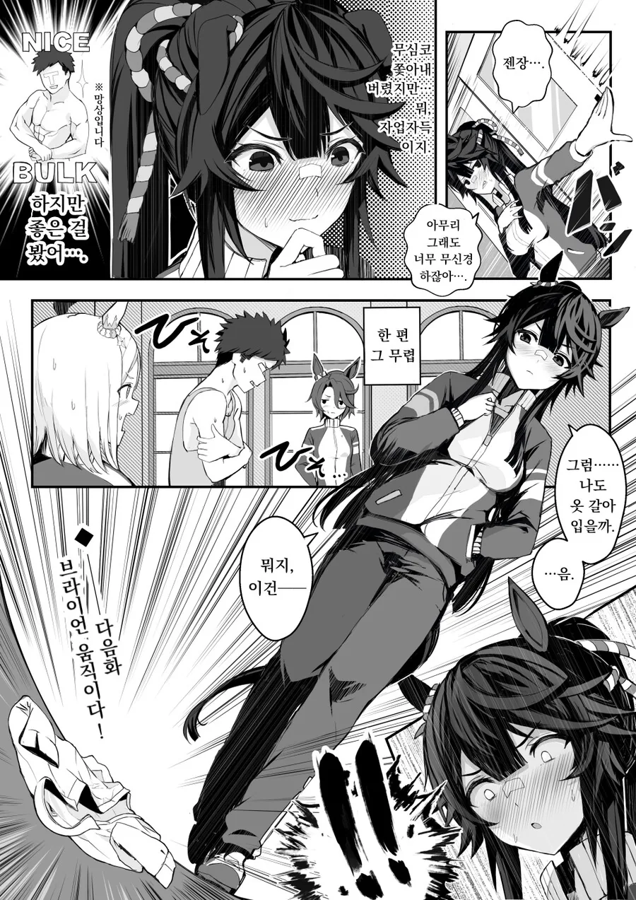 [말딸] 트레이너의 냄새가 좋은 ㅂㄹ이언.manga - 이미지 6