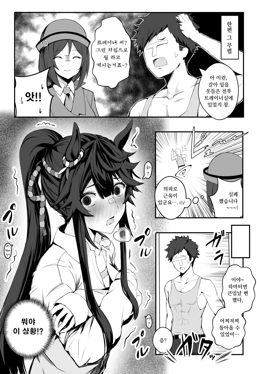 [말딸] 트레이너의 냄새가 좋은 ㅂㄹ이언.manga - 이미지 9