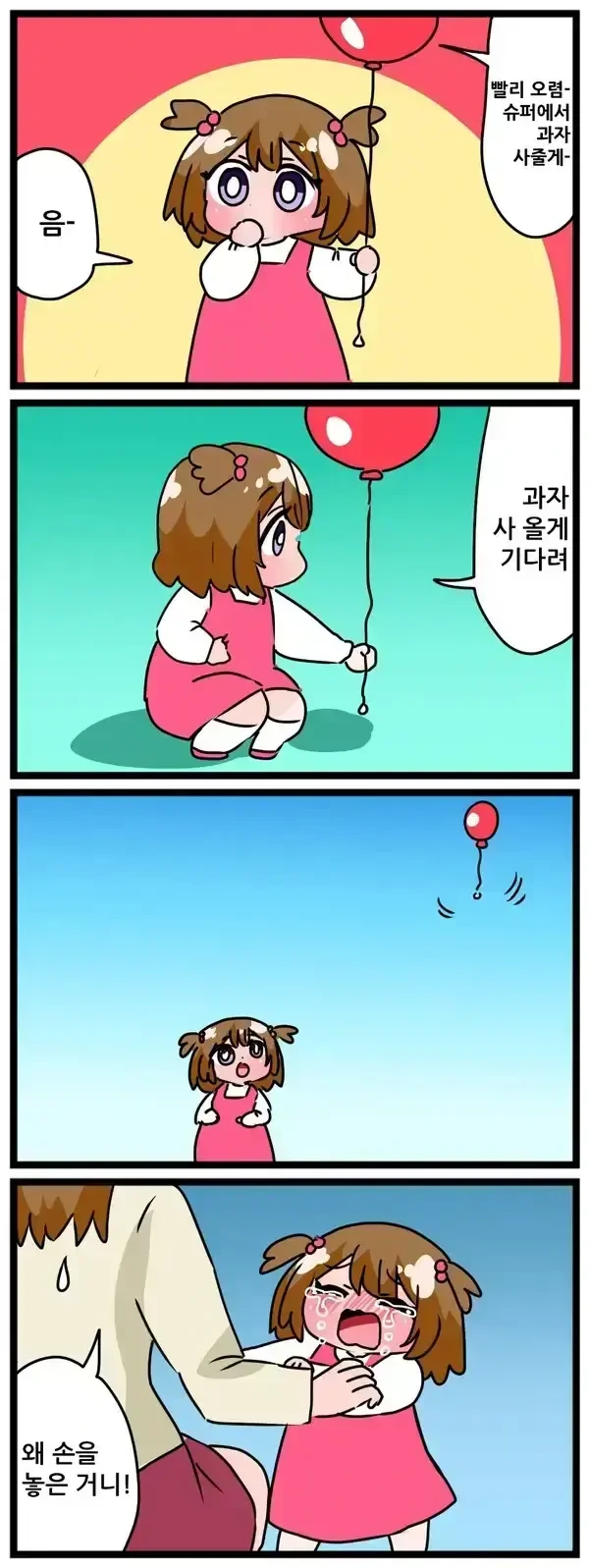 아가들 특징 만화