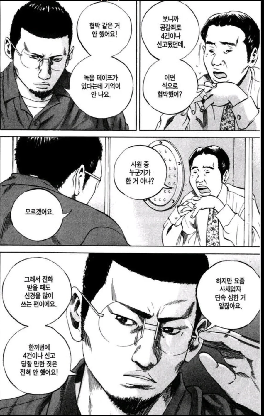 사채업자가 체포당하면 생기는 일. jpg