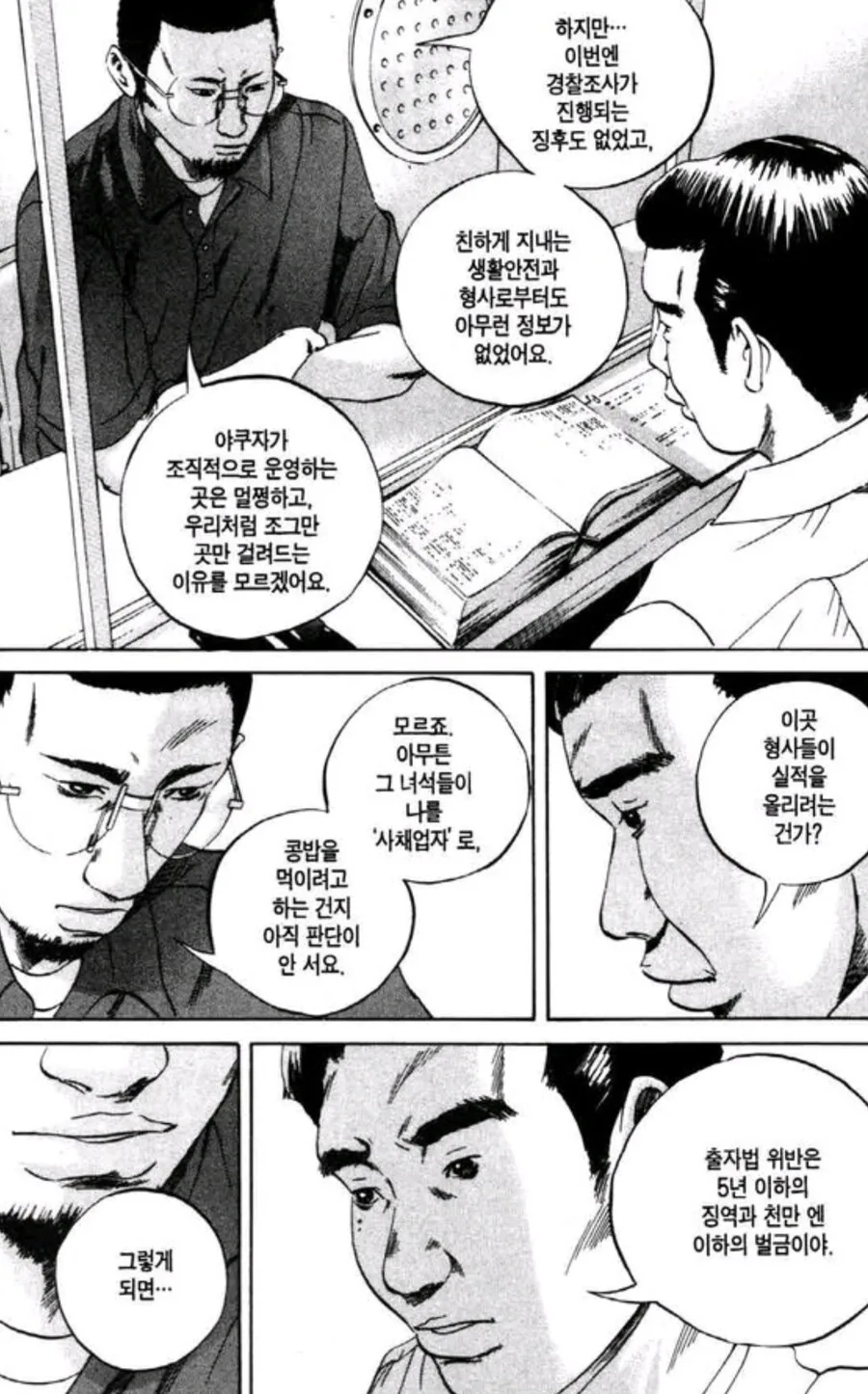 사채업자가 체포당하면 생기는 일. jpg - 이미지 3