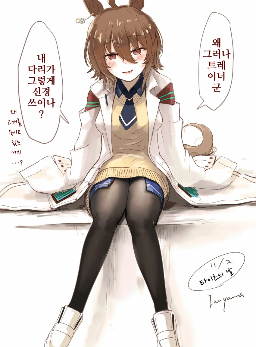 [말딸] 11월 2일은 타이츠의 날.manga