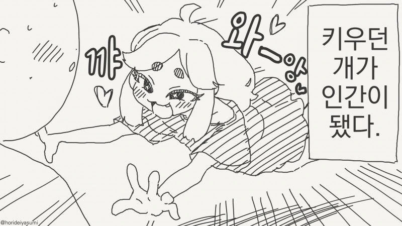 키우던 개가 인간이 됐다.manga