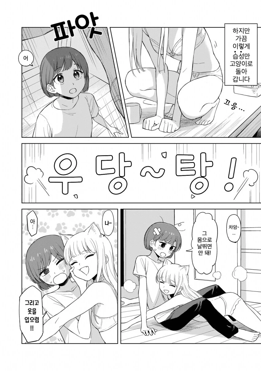 고양이를 키워야 하는 이유.Manhwa - 이미지 3