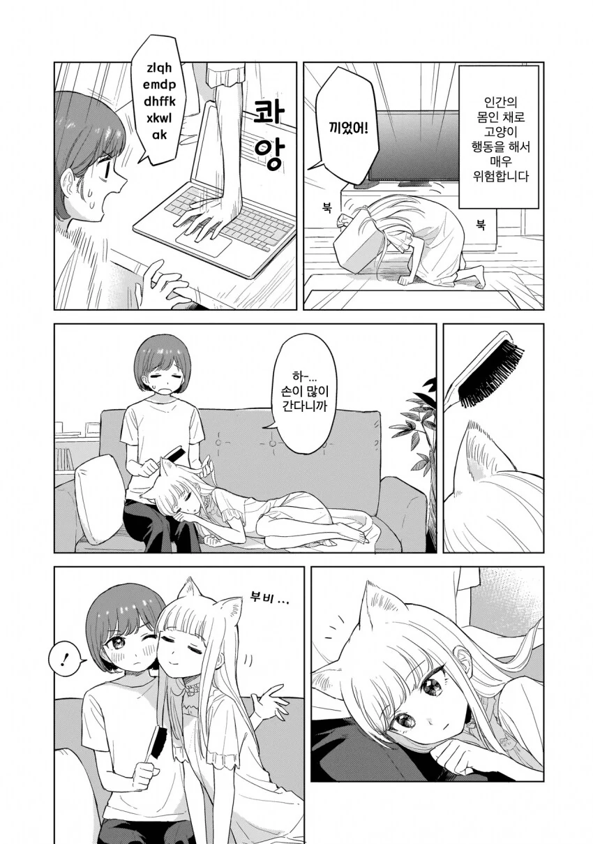 고양이를 키워야 하는 이유.Manhwa - 이미지 4
