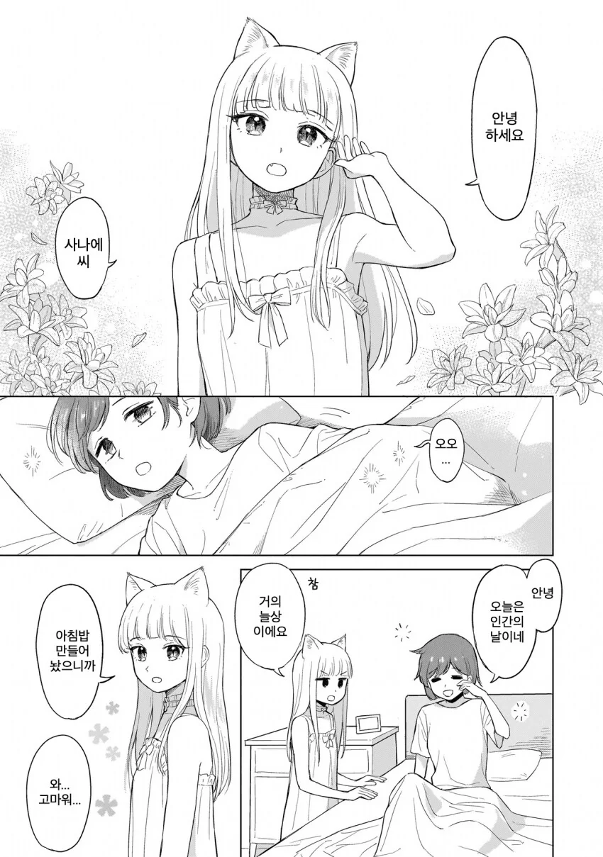 고양이를 키워야 하는 이유.Manhwa - 이미지 6
