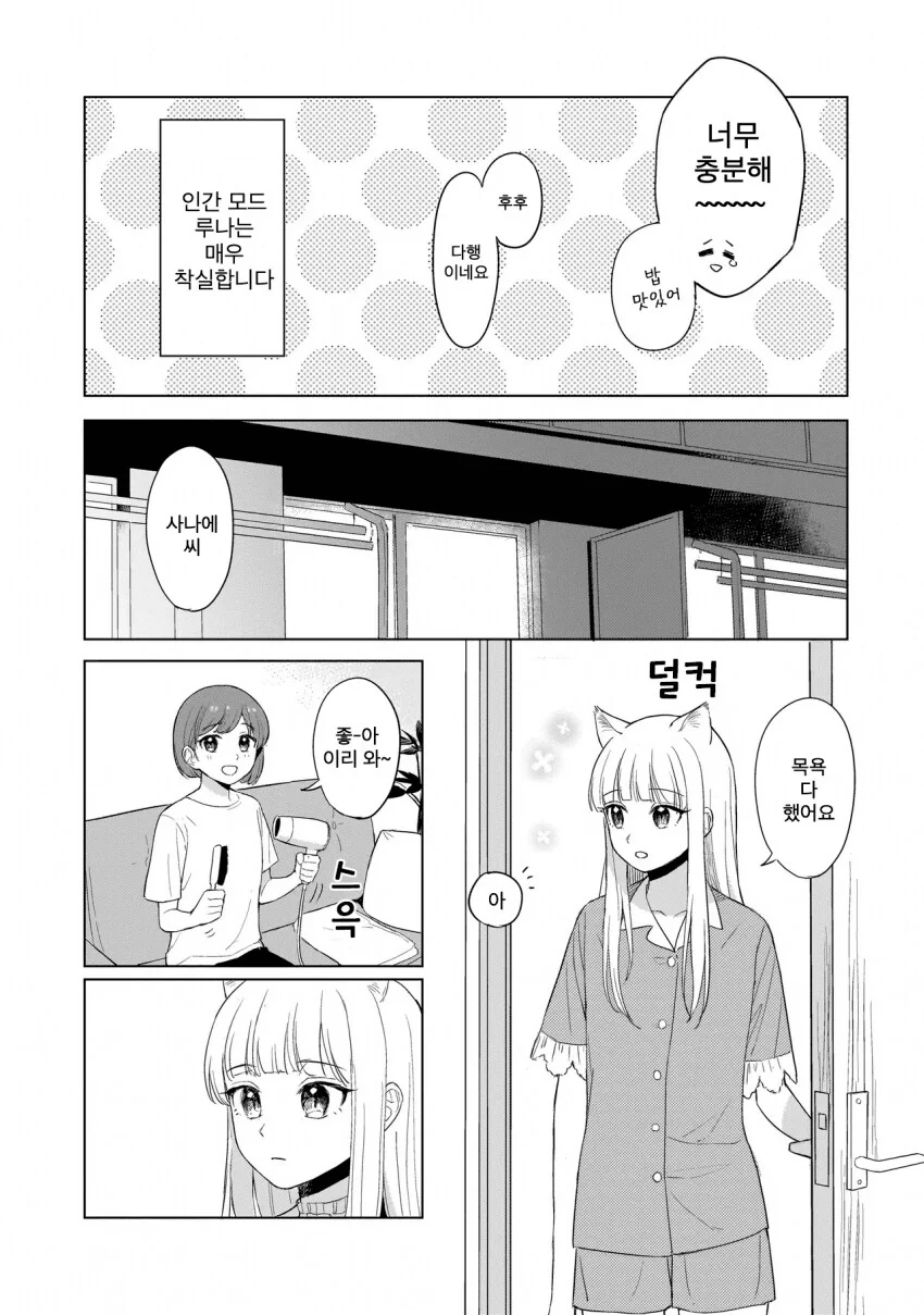 고양이를 키워야 하는 이유.Manhwa - 이미지 8