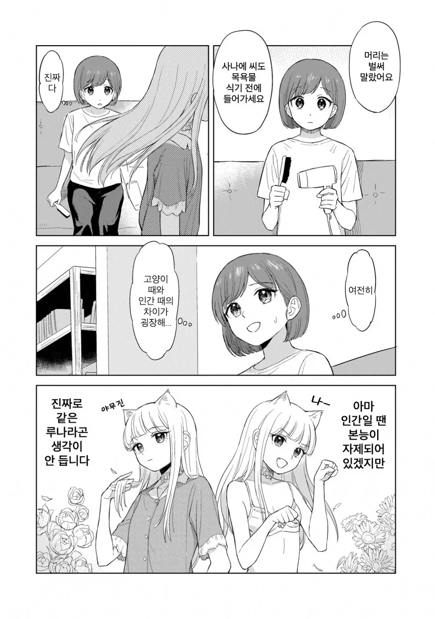 고양이를 키워야 하는 이유.Manhwa - 이미지 9