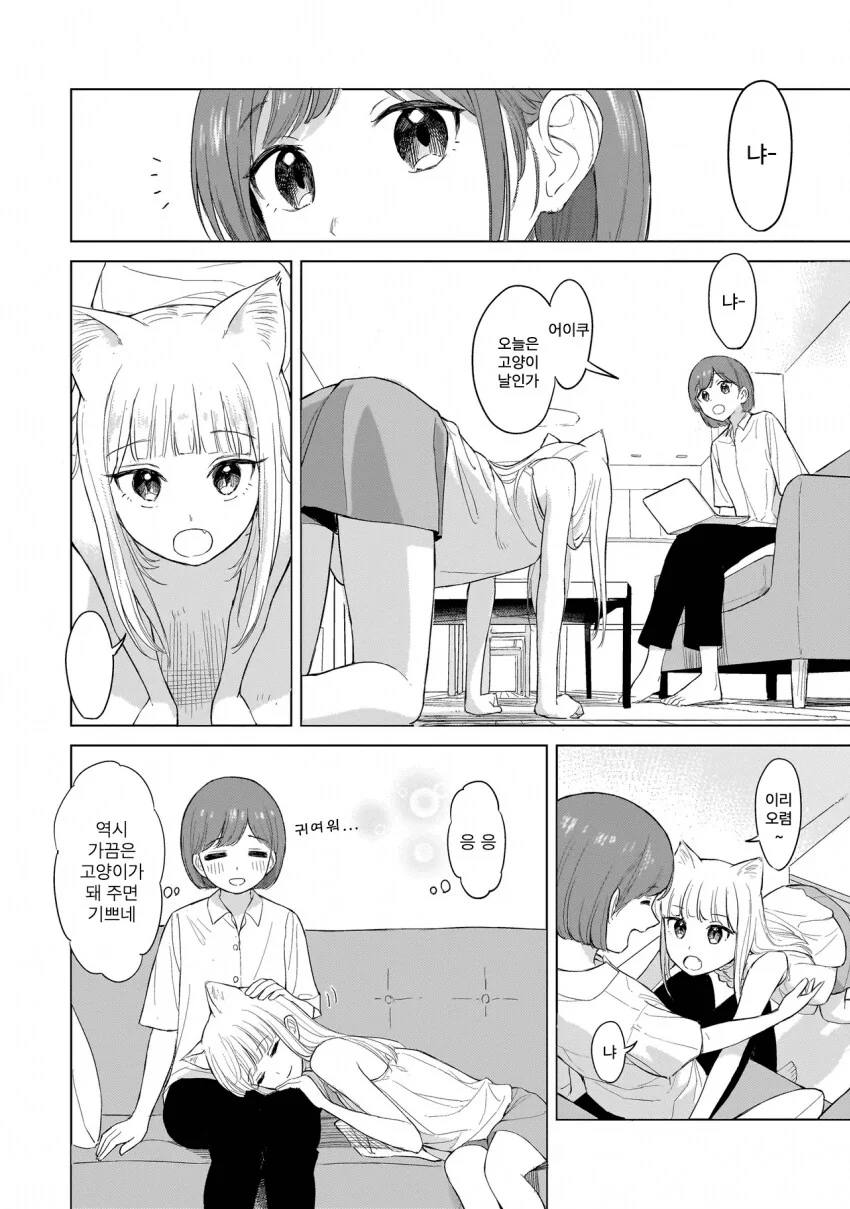 고양이를 키워야 하는 이유.Manhwa - 이미지 11