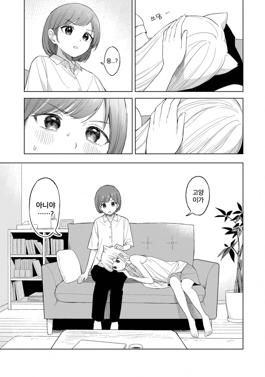 고양이를 키워야 하는 이유.Manhwa - 이미지 12