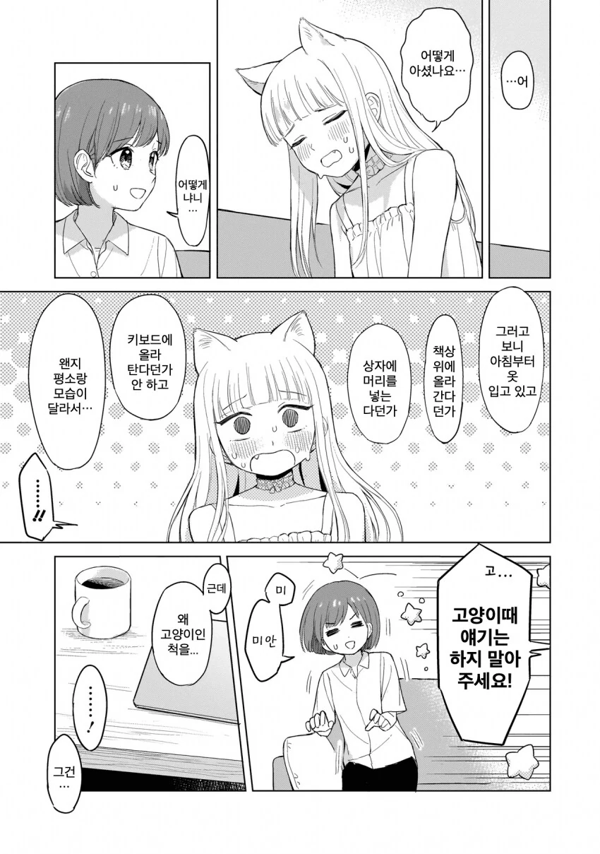 고양이를 키워야 하는 이유.Manhwa - 이미지 14