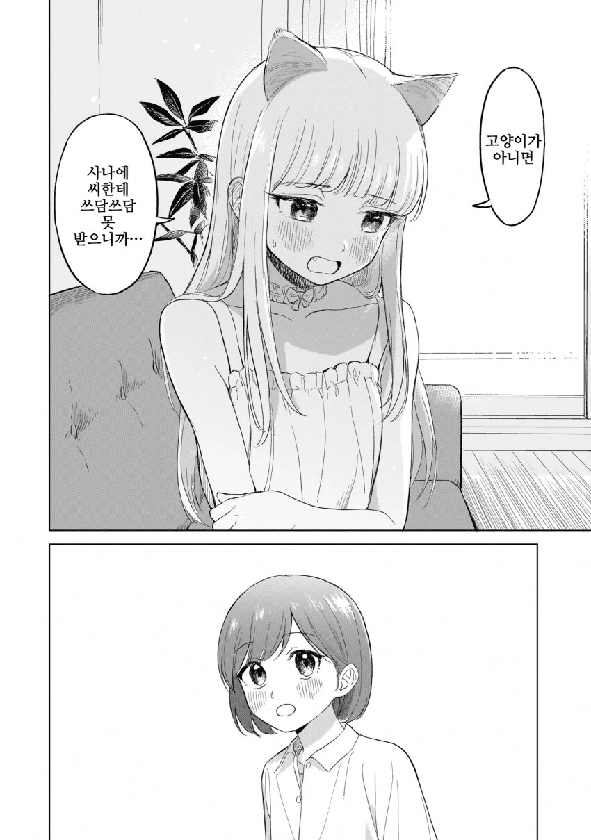 고양이를 키워야 하는 이유.Manhwa - 이미지 15