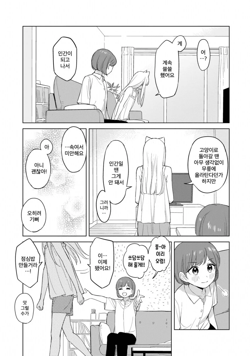 고양이를 키워야 하는 이유.Manhwa - 이미지 16